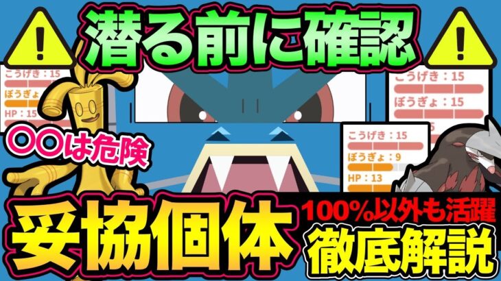 100%じゃなくても活躍！マスプレの気になる妥協個体まとめ！あのポケモンは個体値適当でも強い？【 ポケモンGO 】【 GOバトルリーグ 】【 GBL 】【 マスタープレミア 】