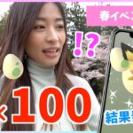 100個孵化すれば色違い出るでしょ！？春イベントで2kmたまご割ってみたらまさかの結果になりました・・・【ポケモンGO】