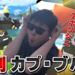 色違い100がカッコいい！復刻カプ・ブルルレイドまさかの8連戦！【ポケモンGO】