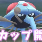 【生配信】春カップ開幕！ドククラゲと共に環境調査！ #1149【ポケモンGO】