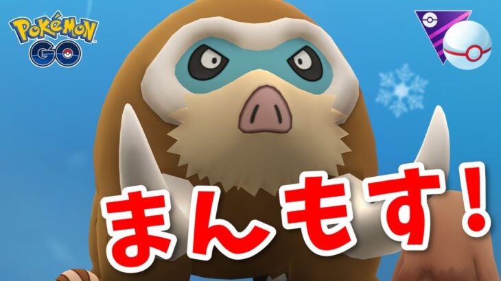 【生配信】コミュデイお疲れ様！げんちか型じゃないけどマンムー使います！ #1165【ポケモンGO】