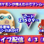 グラードンメタで浮いてるポケモンが増えたのでマンムーが刺さる！通常マスターリーグ：レート2,509～！！【ポケモンGO】【GOバトルリーグ】【Pokemon GO】【Live】
