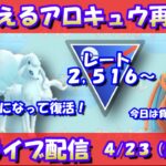 進撃のあまえる型シャドウアローラキュウコン！デオキシス＆ブラッキーと共に行く！！レート2,516～【ポケモンGO】【GOバトルリーグ】【スーパーリーグ】【Pokemon GO】【Live】