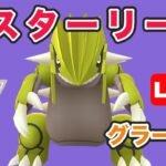 【生配信】ちょっとマスター潜る！  レート2540~  Live #736【GOバトルリーグ】【ポケモンGO】