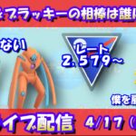 デオキシス＆ブラッキーの相棒はガラルマッギョ！！レート2,579～【ポケモンGO】【GOバトルリーグ】【スーパーリーグ】【Pokemon GO】【Live】