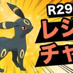 レート2929〜レジェチャレ！ゴーゴー！【ポケモンGO】