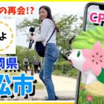 3年ぶりにだよちゃんと再会！！シェイミを探しに浜松城に行ってみた結果！！【ポケモンGO】