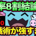 環境変わるぞ！レジェンド行きたい方は絶対見て！レート＋500の化物構築紹介！【 ポケモンGO 】【 GOバトルリーグ 】【 GBL 】【 リトルカップ 】