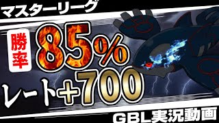 レート700増！？ちょっとまて…カイオーガ強すぎだろ…ホウオウグラードン環境に終わりを告げる最強構築で勝率脅威の85%！？常識を覆す最強パーティ！【ポケモンGO】