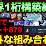 【流行】ずっと同じパーティで爆上げ！世界8位の構築とは？最近流行りのドヒドイデが強い！凍結の真相は熱い夜【 ポケモンGO 】【 GOバトルリーグ 】【 GBL 】【 スーパーリーグ 】