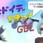 ベイルのGBL　ドヒドイデ使おう