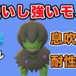 【GBL】おすすめパーティ紹介！ モノズver. 【リトルカップ】【ポケモンGO】