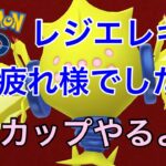 GBL配信940回  エピックレイドお疲れ様でした！【ポケモンGO】