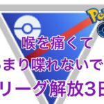 GBL配信947回  喉が痛いので、無言配信だと思って下さい(笑) ライジングヒーロー【ポケモンGO】