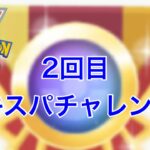 GBL配信950回  2回目のエキスパチャレンジ！ ライジングヒーロー【ポケモンGO】