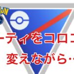 GBL配信955回  スーパーリーグやるよ！！ ライジングヒーロー【ポケモンGO】