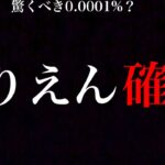 【確率】ポケゴー始めて初の出来事が起こった・・【ポケモンGO】