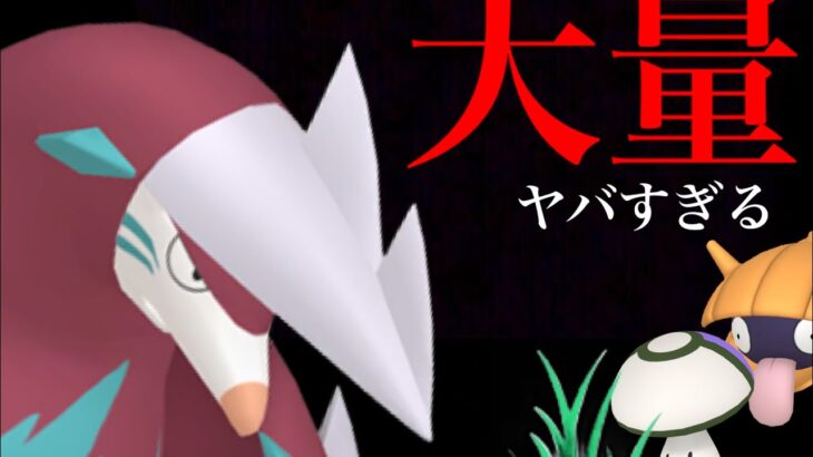 【ポケモンGO・速報】これは神イベ確定！？まさかの〇〇大量発生する激アツがやってきた・・！【サステナビリティウィーク・色違いポケモン・ドリュウズ・シェルダー】