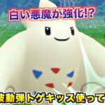 限定技『はどうだん』を覚えたトゲキッスは最強なのか早速使ってみた結果【ポケモンGO】