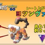 【ポケモンGO】新環境のマスターリーグ！いい構築探して四苦八苦・・・雑にランドなら出し勝ち多いでしょ！【バトルリーグ】【マスターリーグ】