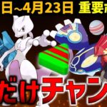 【やらないと損】強いポケモンのアメを稼ぐチャンス！新ポケと新色違いも登場！週間イベントまとめ【ポケモンGO】