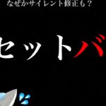 【ポケモンGO・速報】突然の〇〇サイレント修正！？あのやり直しの不具合も・・・。【スペシャルリサーチ・ウリムー・コミュデイ】