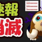 【ポケモンGO速報】神イベ開催！でも今までの成果が全て無駄に＆新種ポケモン