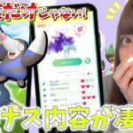 色違いのモグリューにアマカジも新実装！サスティナビリウィークがやってくる！【ポケモンGO】