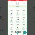 ポケモンGOボックス紹介