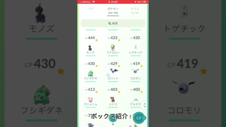 ポケモンGOボックス紹介