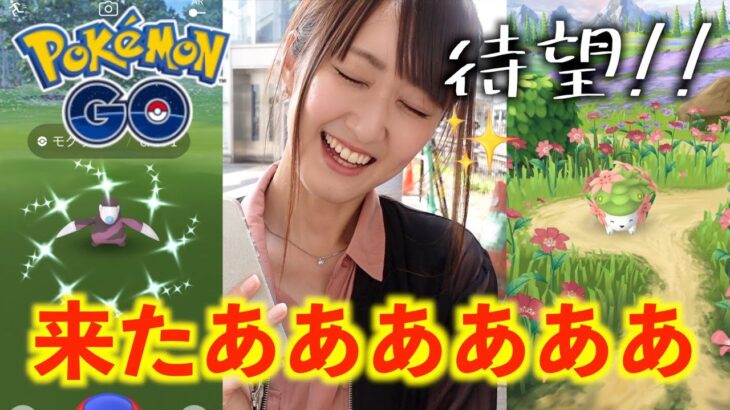 シェイミーも色違いも来たあああああ!!【ポケモンGO】