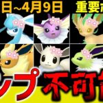 【ガチれ】色違いコンプリートは激ムズ！砂稼ぎまくりイベントもくる！週間イベントまとめ【ポケモンGO】