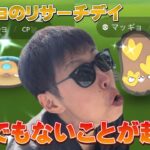 顔面マッギョ【ポケモンGO】