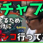 【ポケモンGO】メキシコ限定ポケモン「ルチャブル」を捕獲するためだけにメキシコまで行ってみた。ええ、ガチです。【メキシコ編、始動】