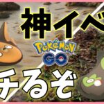 【スーパーカップ】ガチってくるので遅め【ポケモンGO】