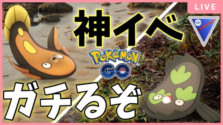 【スーパーカップ】ガチってくるので遅め【ポケモンGO】