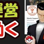 【ポケモンGOなど】やっと運営が動いた！数々の酷い行為をようやく対策へ！愛のあるポケモンユーザーが諦めなくてもイイ世界へ