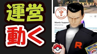 【ポケモンGOなど】やっと運営が動いた！数々の酷い行為をようやく対策へ！愛のあるポケモンユーザーが諦めなくてもイイ世界へ