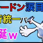 【ポケモンGO】ヘイヘーーイ！グラードンカモーーン！！！