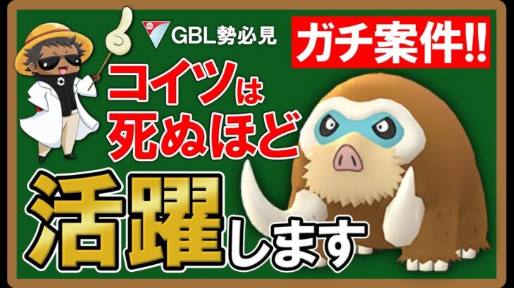 【ガチ案件】コイツは死ぬほど活躍します【ポケモンGOバトルリーグ】