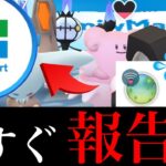 【ポケストップ】まさか消滅？急遽変更で〇〇バグ発生！？不具合の対処とポケモンの返却は・・？【ポケモンGO・ファミマ・ジム・トレジャーマップ】