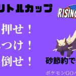 【ポケモンGO】ゴリ押せ！噛みつけ！舐め倒せ！【ライジングヒーローズ】