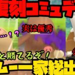 【ポケモンGO】㊗️復刻コミュデイをお祝いしてウリムー一家統一がスーパーリーグに潜るようです！【コミュニティデイ】