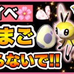 【ポケモンGO】孵化装置今日は触っちゃダメ🙅‍♀️💦最強フィニッシャーアブリボン⁉️🐝🎀新ポケ徹底考察＆春イベ🌸はこれでまるっとパーフェクトガイド🥰💖✨