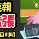 【ポケモンGO速報】開始前に確認を！直前で一気に判明＆ボックス拡張【最新情報＆春イベント判明＆解析】