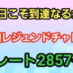 【GOバトルリーグ】レジェンドチャレンジ!! レート2857～　誰もがヒーローになれる～