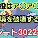 【GOバトルリーグ】 リダボ帯を目指して! レート3022～　誰もがヒーローになれる～