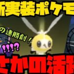 【ポケモンGO】至急厳選せよ！新実装ポケモンアブリーはまさかのガチポケ！？【リトルカップ】