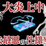 【大炎上】リモートレイドパス使用制限により引退の危機【ポケモンGO】