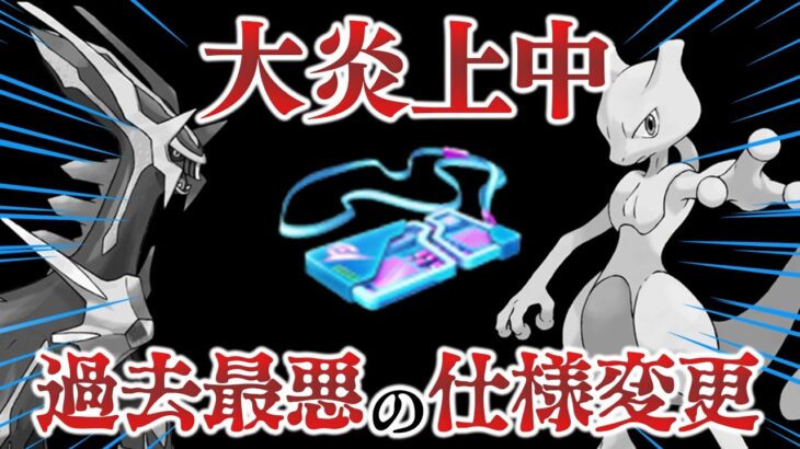 【大炎上】リモートレイドパス使用制限により引退の危機【ポケモンGO】